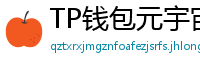 TP钱包元宇宙应用接入｜Decentraland/Sandbox资产互通